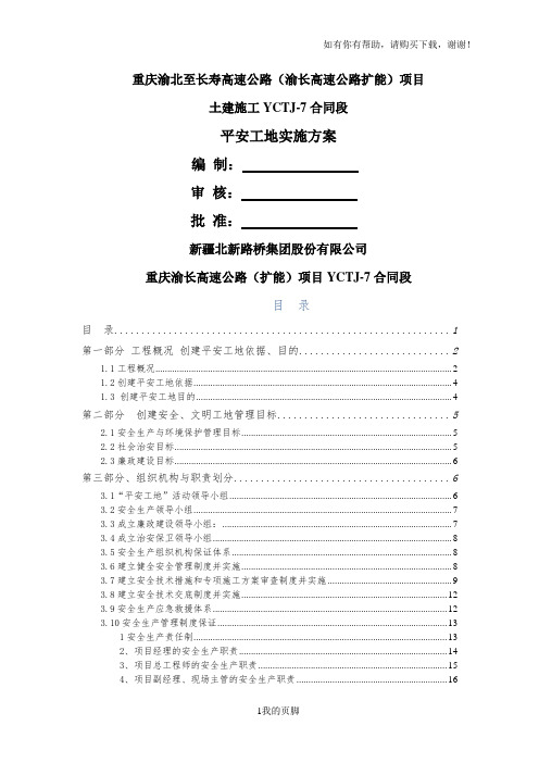 平安工地实施细则培训资料(doc 42页)