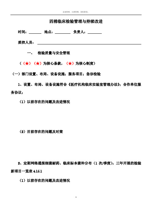 检验科管理与持续改进记录