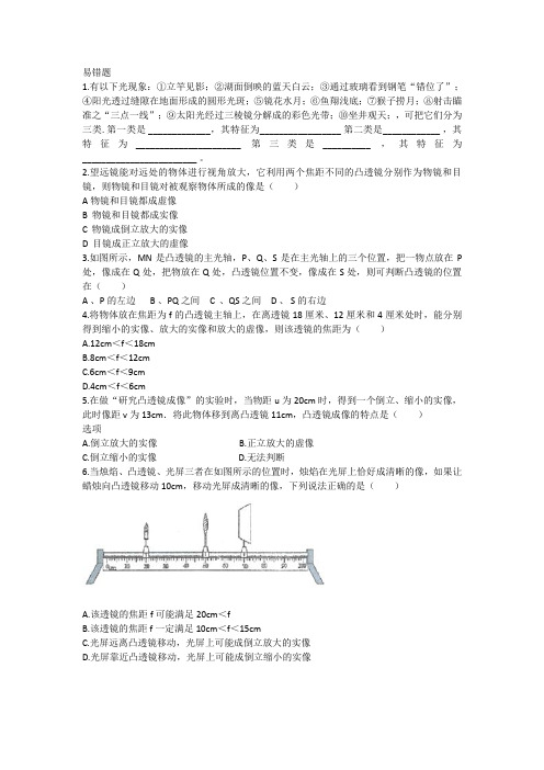 光学易错题