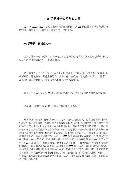 vi手册设计说明范文3篇