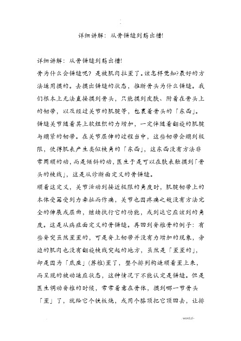详细讲解：从骨错缝到筋出槽