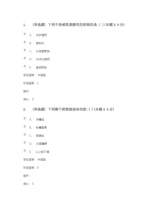 药理学课程题目
