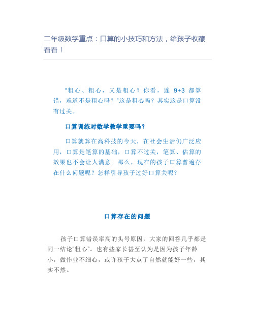 二年级数学重点：口算的小技巧和方法,看看