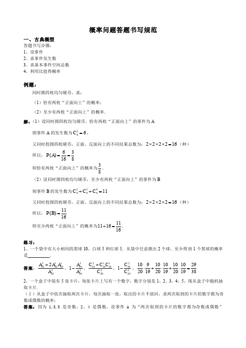 概率问题答题规范