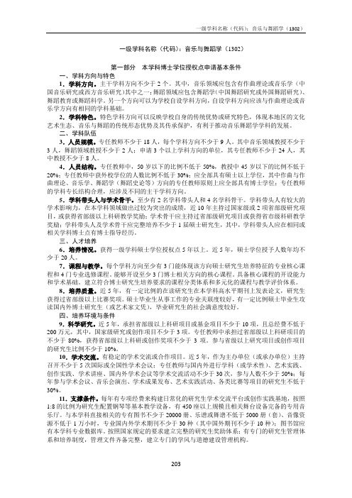 1302 音乐与舞蹈学pdf