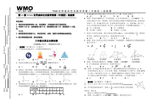 第15届WMO全国初赛8年级试卷