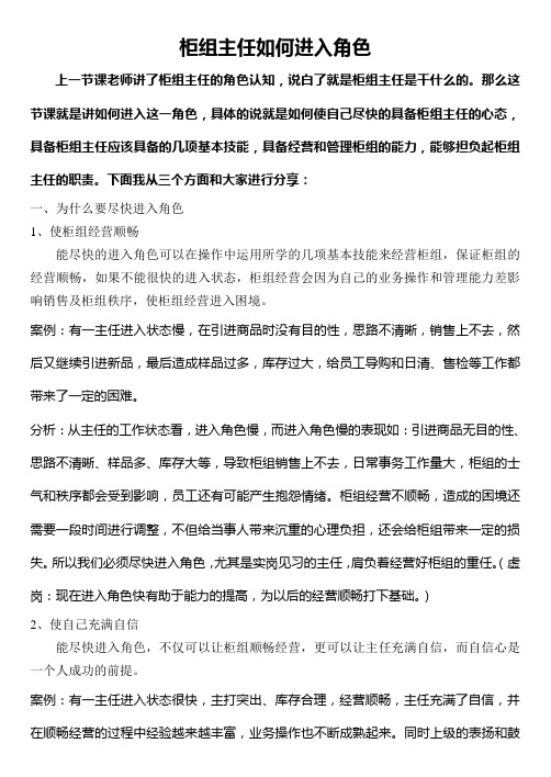 02柜组主任如何进入角色(第二版)