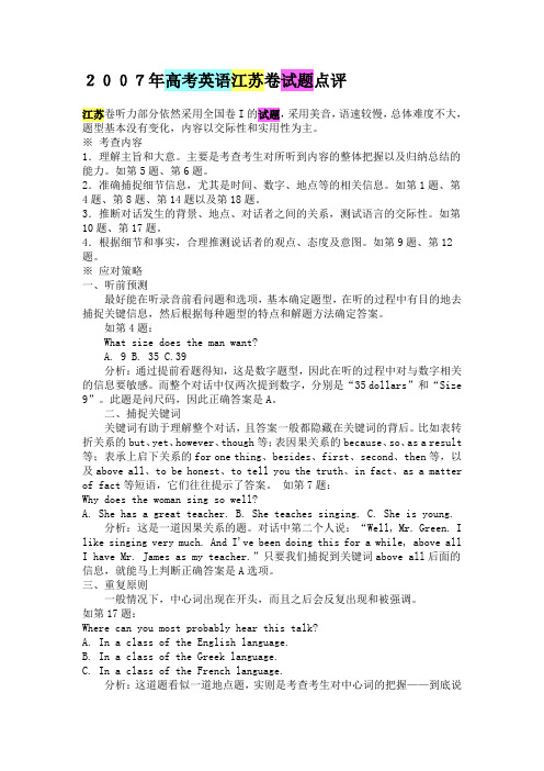 高考英语江苏卷试题点评