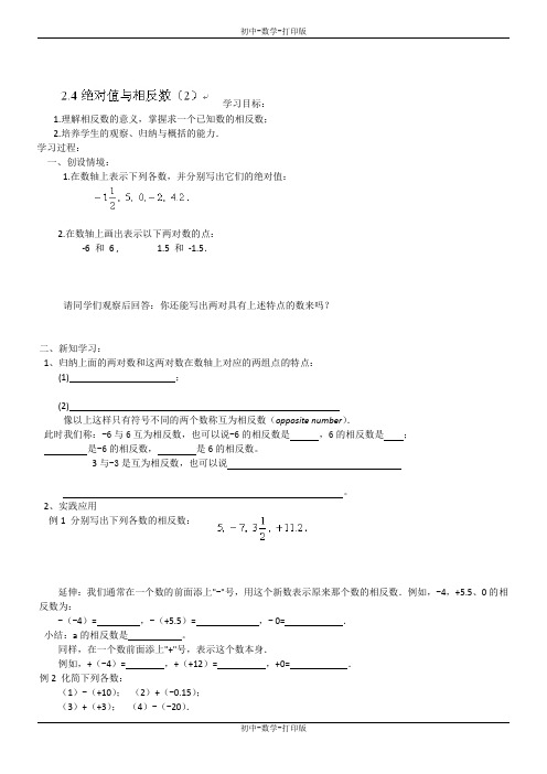 苏科版-数学-七年级上册-2.4绝对值与相反数(2) 导学案