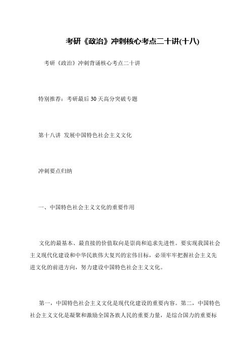 考研《政治》冲刺核心考点二十讲(十八)