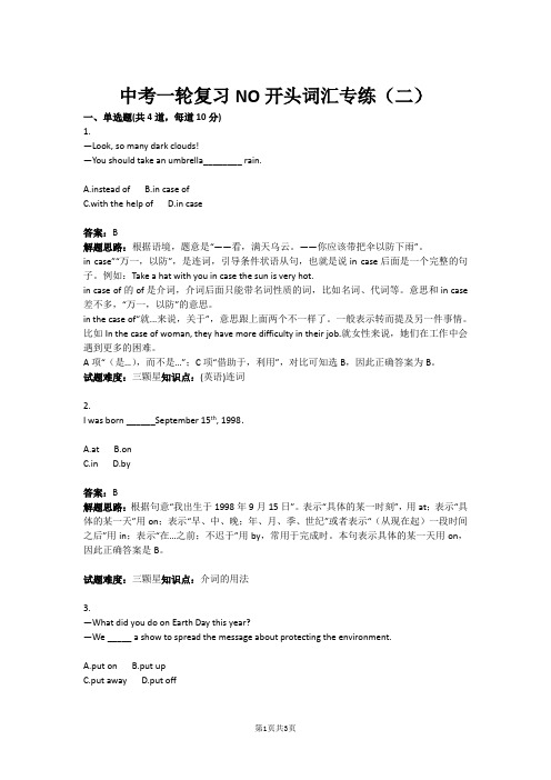 中考英语一轮复习NO开头词汇专练(二)(含答案)