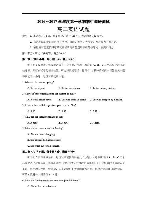 【期中试卷】江苏省沭阳县2016-2017学年高二上学期期中考试英语试题 Word版含答案