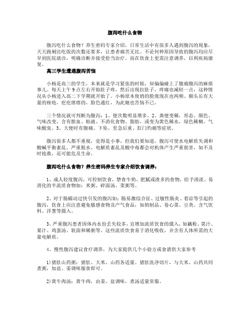 腹泻吃什么食物