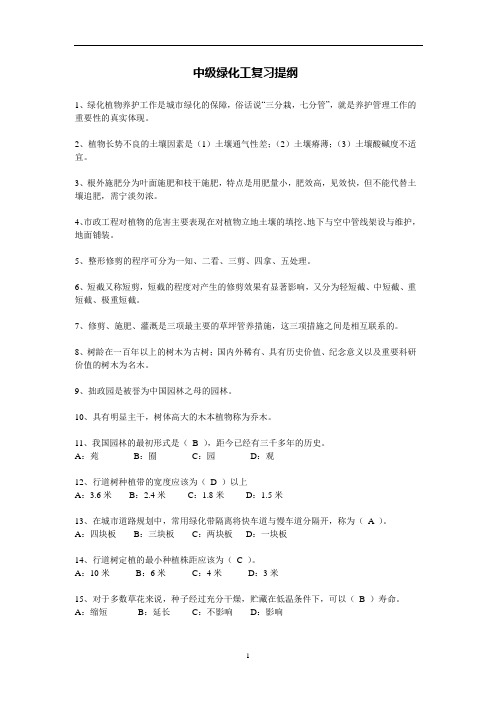 中级绿化工复习提纲