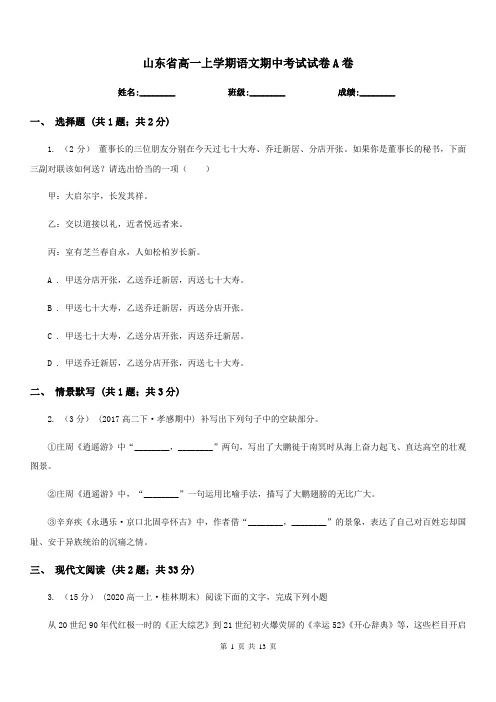 山东省高一上学期语文期中考试试卷A卷