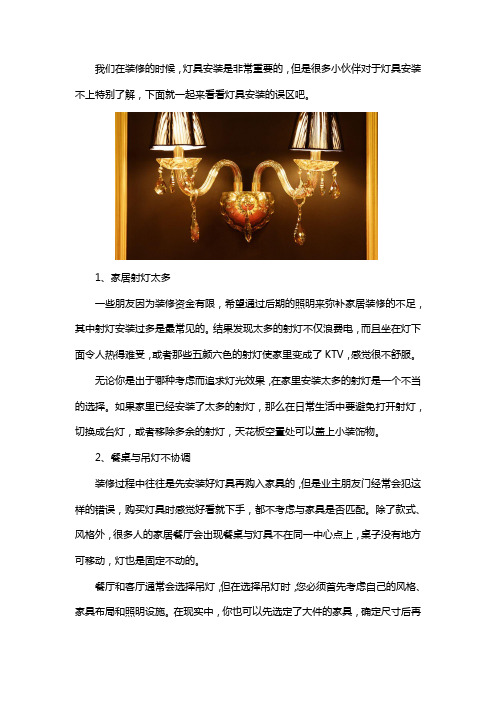 灯具安装误区