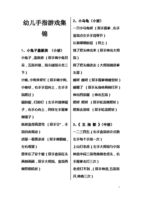 手指操