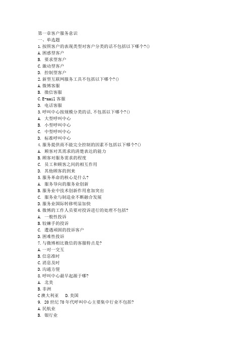 客户服务实务题库1