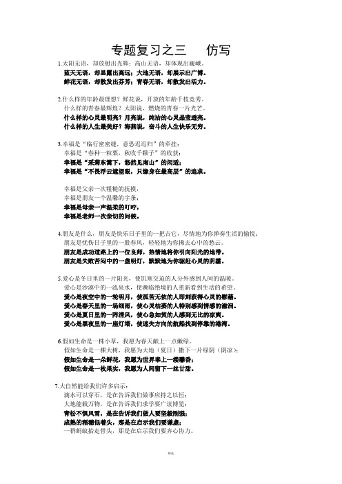 精美句子仿写100例