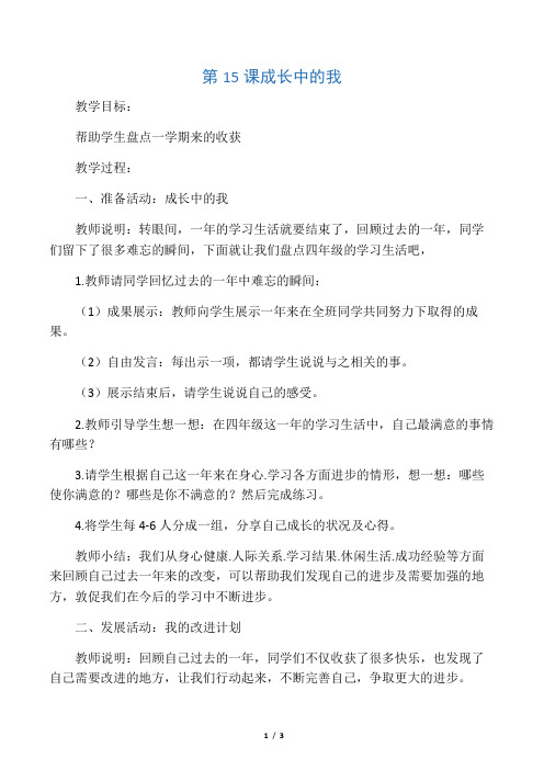 五年级下册心理健康教育教案-15 成长中的我 通用版