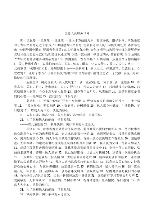 医务人员服务口号