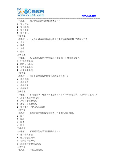 大工18春《领导科学》在线作业1