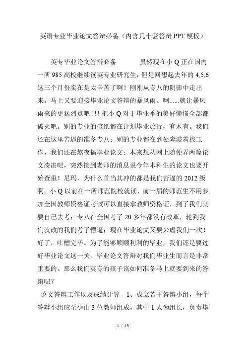 英语专业毕业论文答辩必备(内含几十套答辩PPT模板)