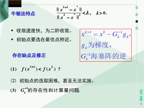 变尺度法ppt课件