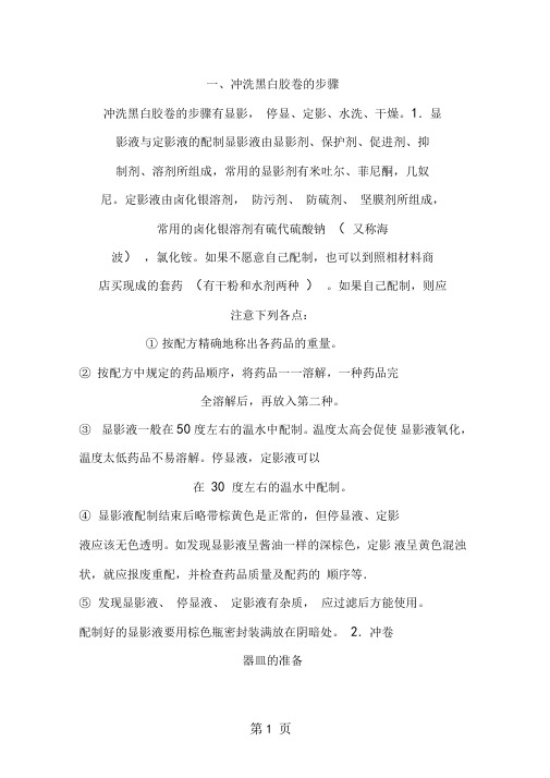 冲印胶片的步骤共16资料