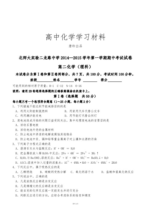 人教版高中化学选修四第一学期期中考试试卷高二化学(理科)含答案.docx