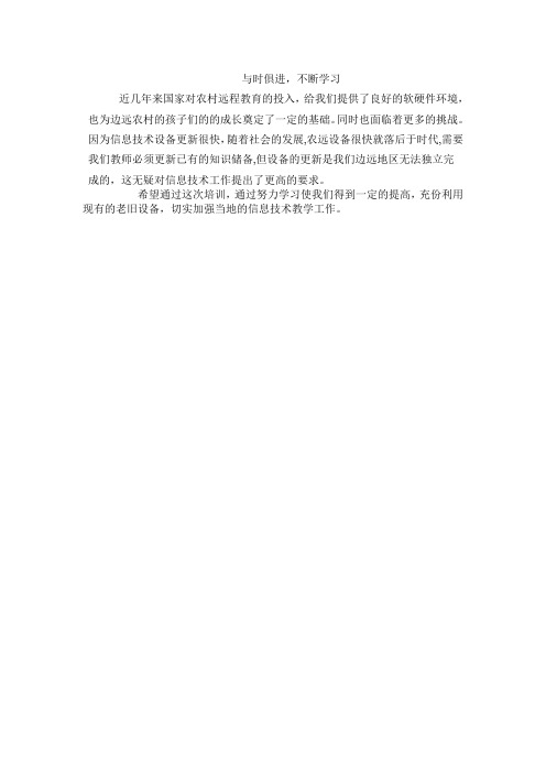 与时俱进,不断学习