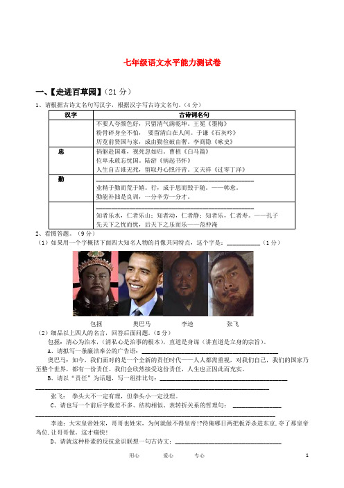 七年级语文下册 竞赛试题(1) 人教新课标版