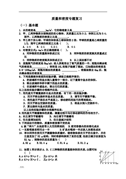 质量和密度培优题