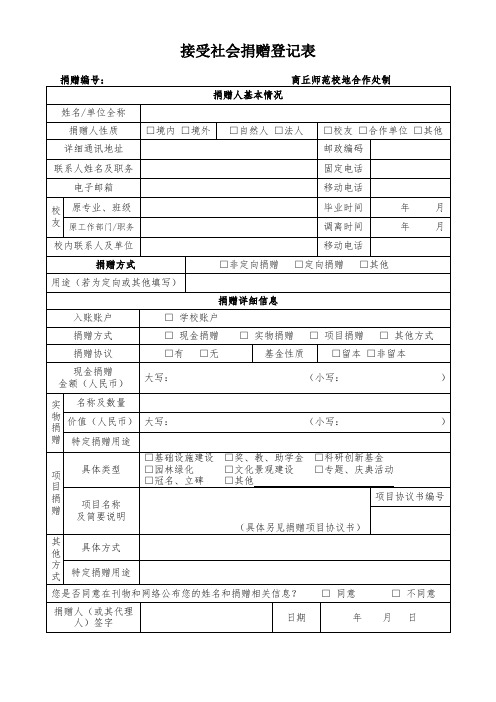接受捐赠登记表