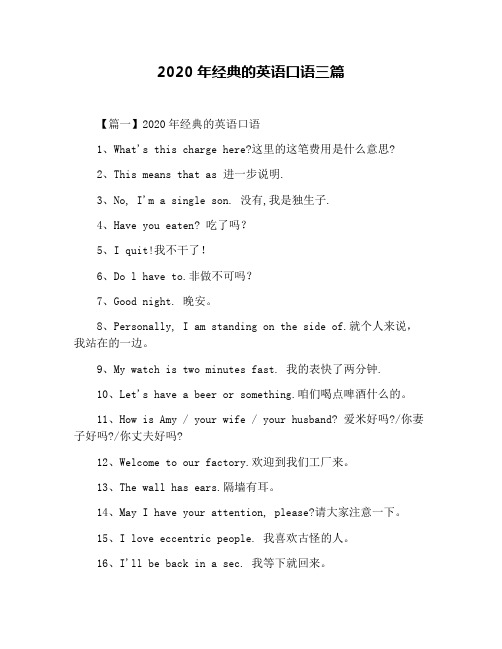 2020年经典的英语口语三篇