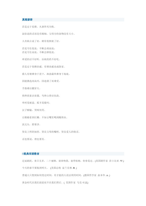 真理谚语
