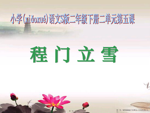 《程门立雪》PPT课件4