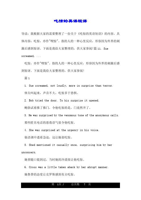 吃惊的英语短语