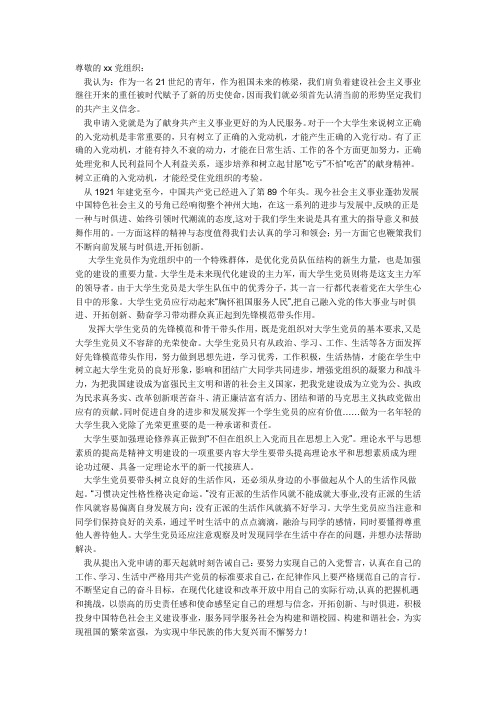 七月份思想汇报