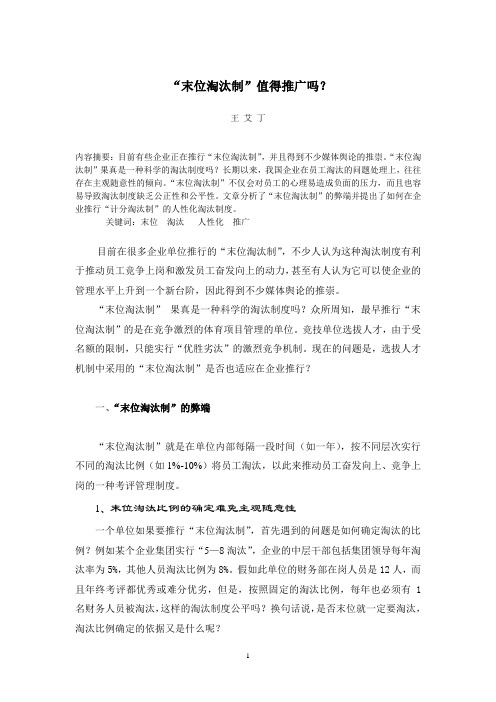 “末位淘汰制”值得推广吗？