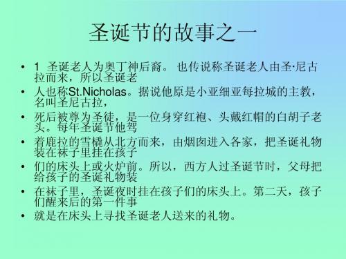 圣诞节的有关故事
