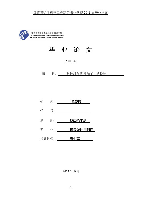 陈乾隆的论文