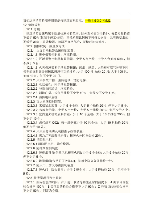 消防检测费用计算