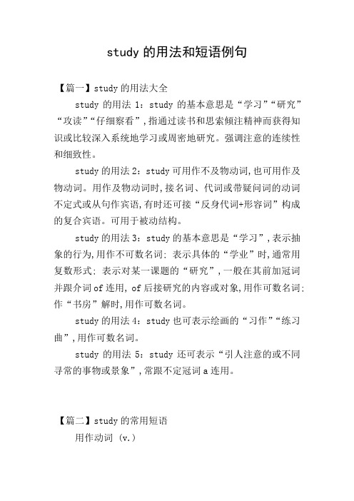 study的用法和短语例句