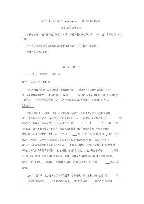 天津市第一中学2019届高三下学期第四次月考语文试题【含答案】
