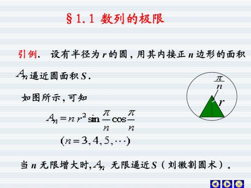 1-1 数列的极限