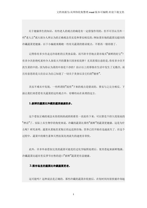 揭晓4个有关吃蔬菜的误区