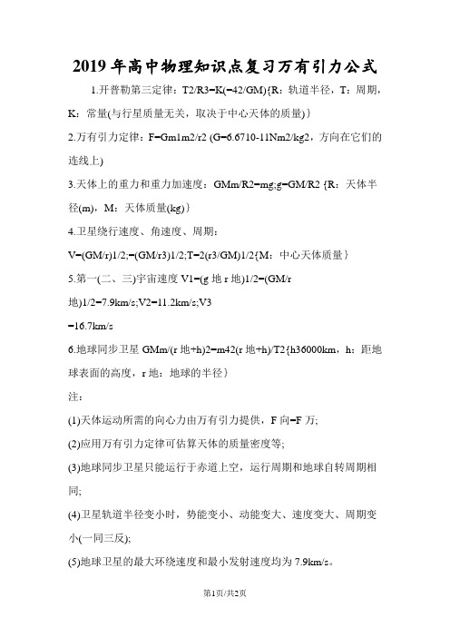 高中物理知识点复习万有引力公式