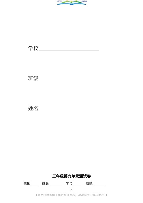 人教版三年级数学下学期第9单元试题《数学广角》试卷2.doc