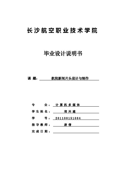 新闻片头设计制作说明